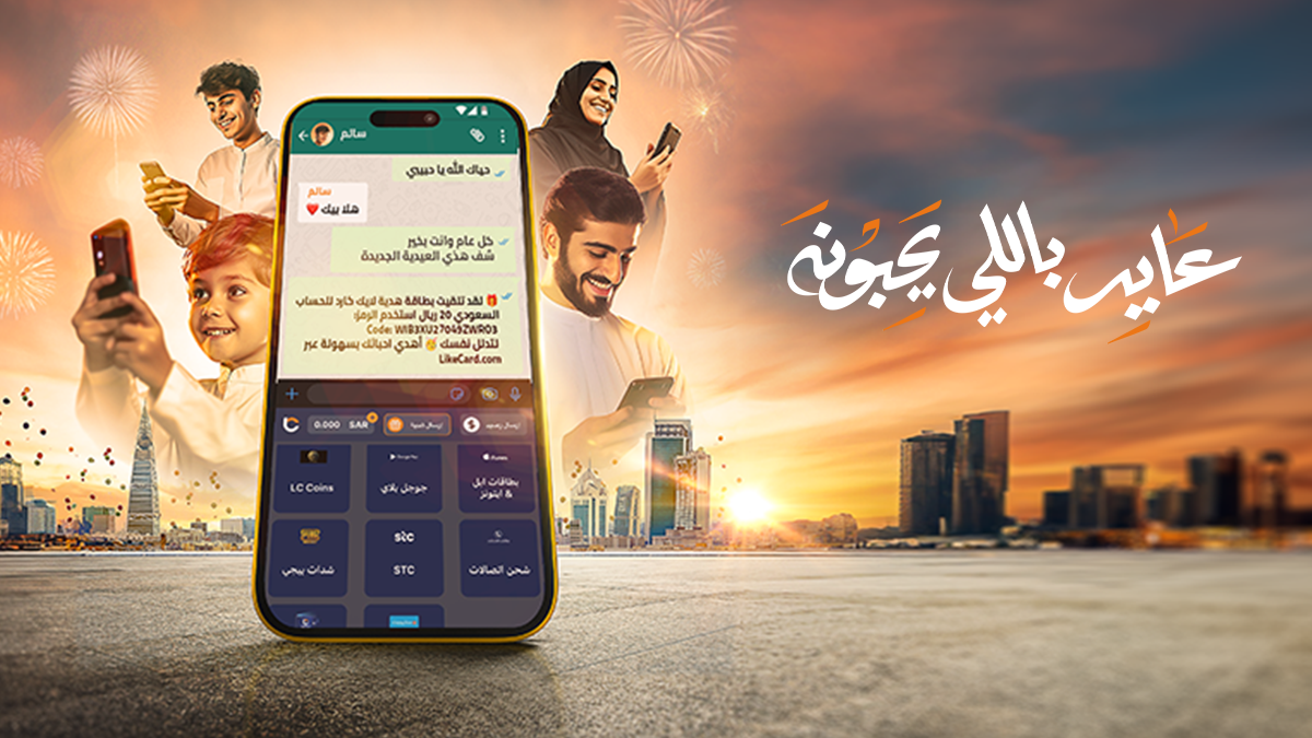 "عايد باللي يحبونه" خلال عيد الأضحى المبارك